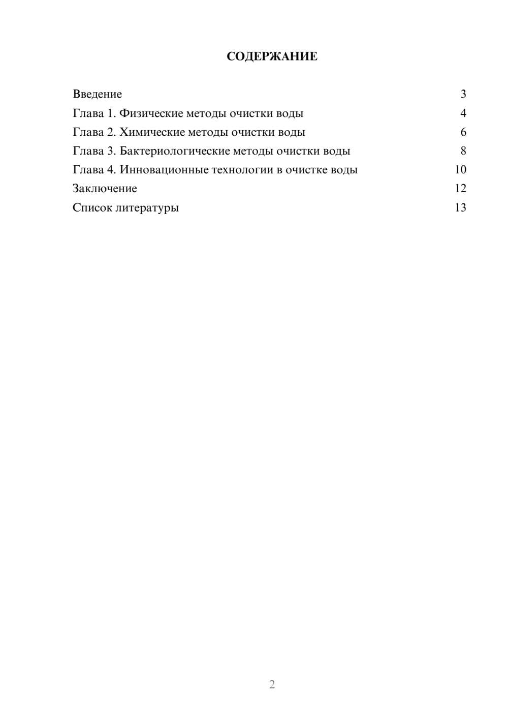Предпросмотр доклада 2