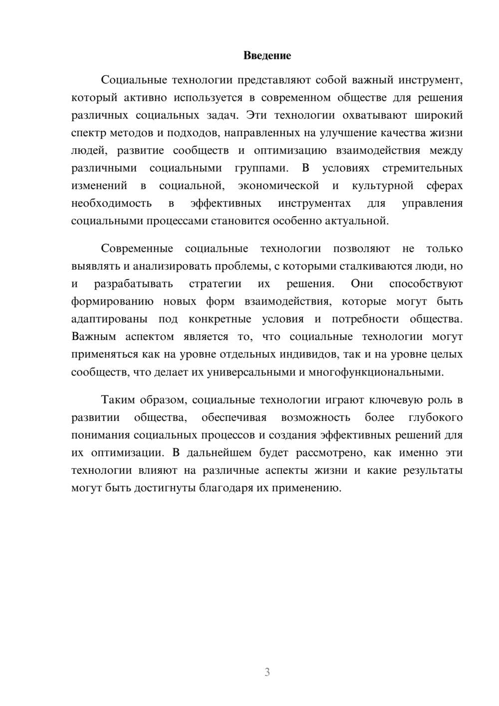Предпросмотр реферата 3
