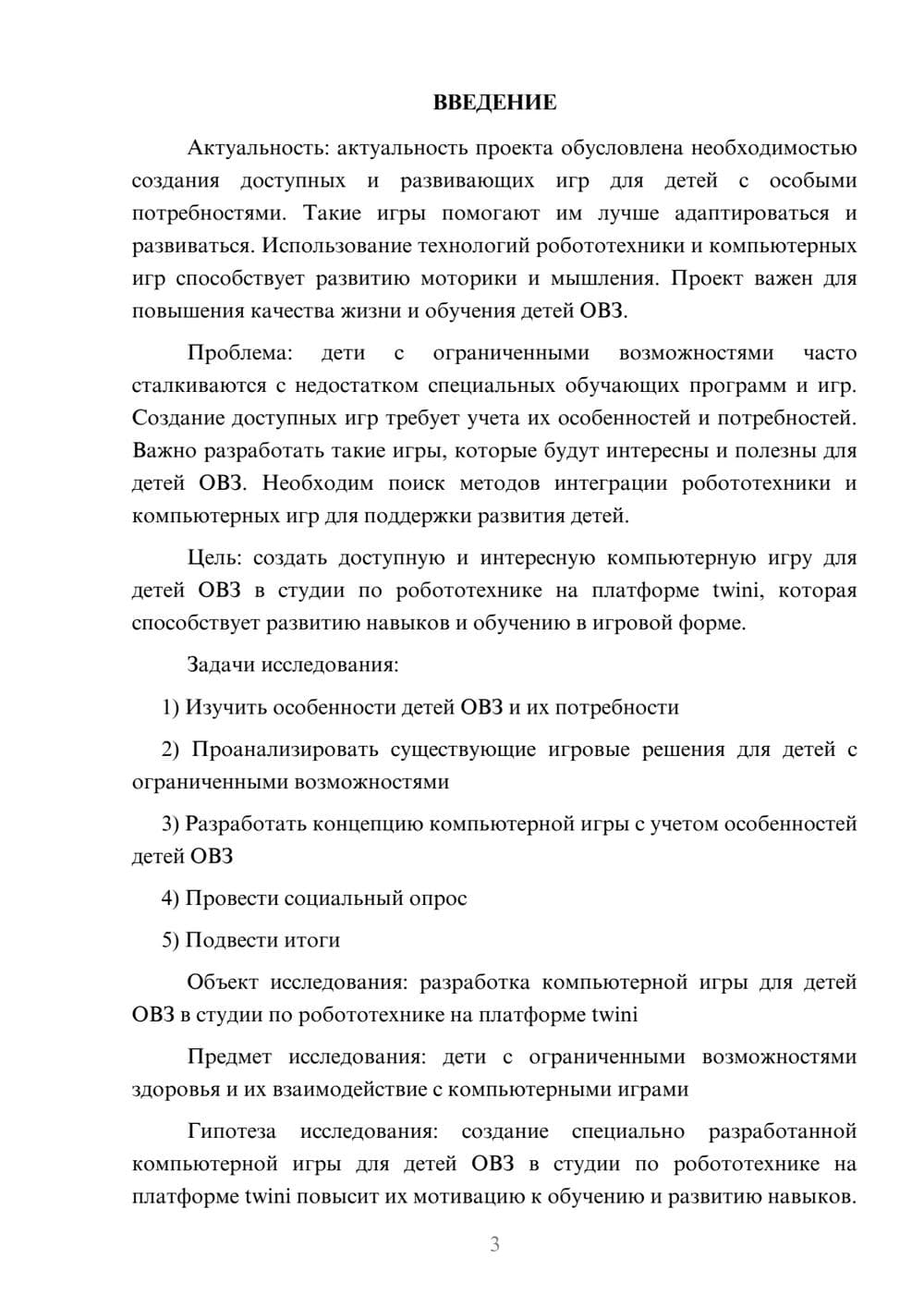 Предпросмотр проекта 3
