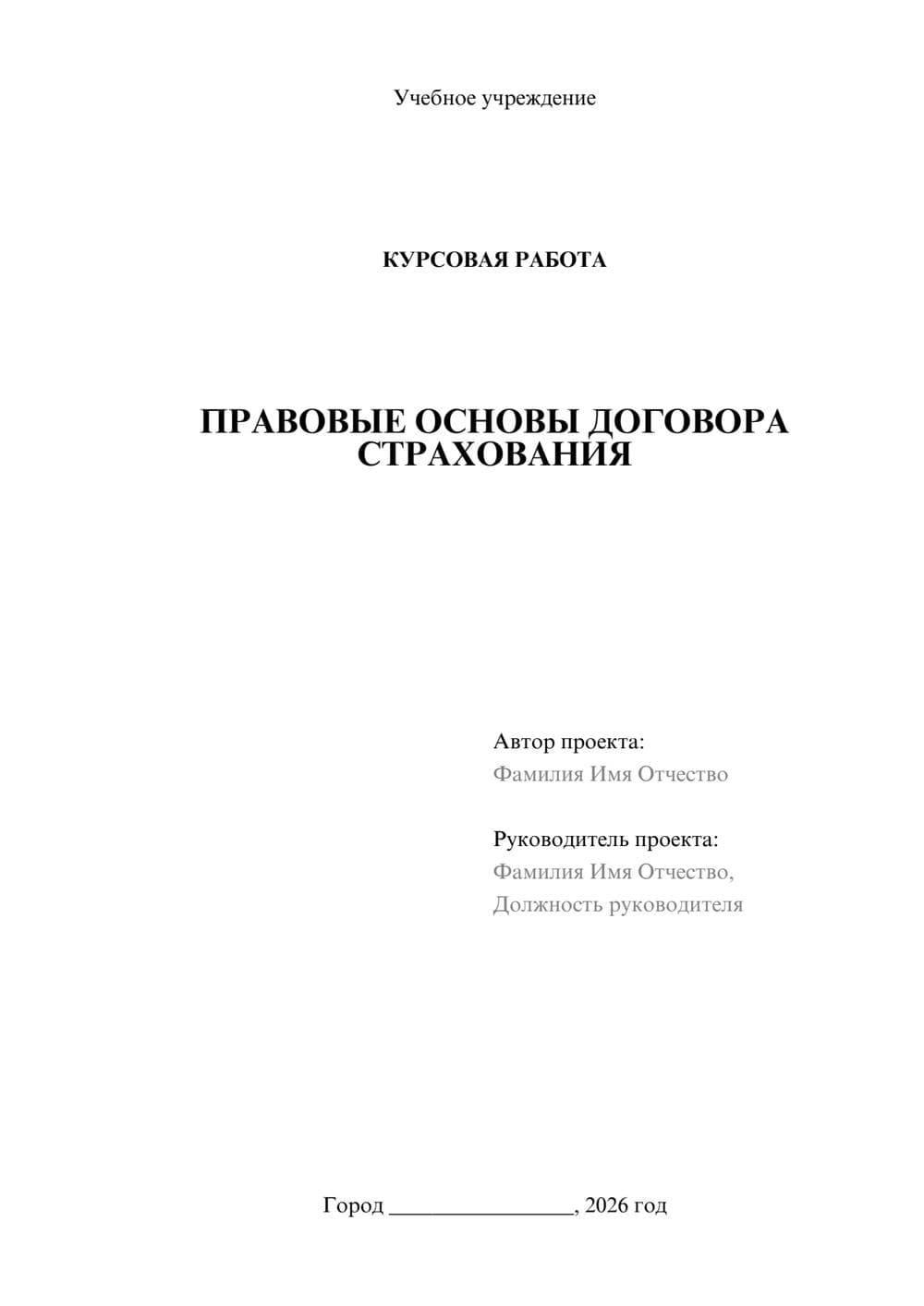 Предпросмотр курсовой работы 1