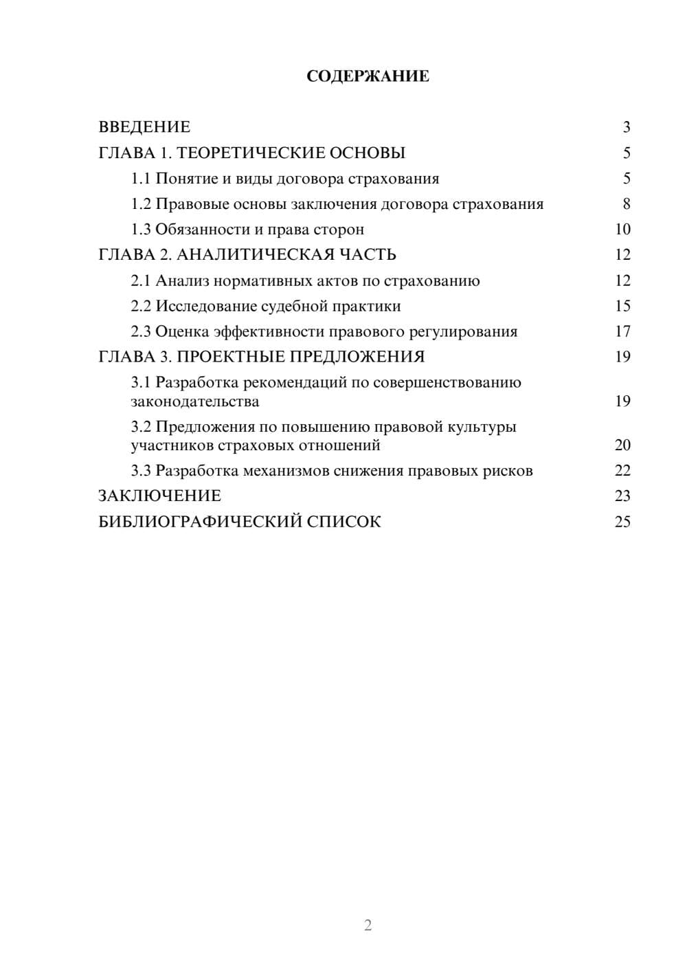 Предпросмотр курсовой работы 2