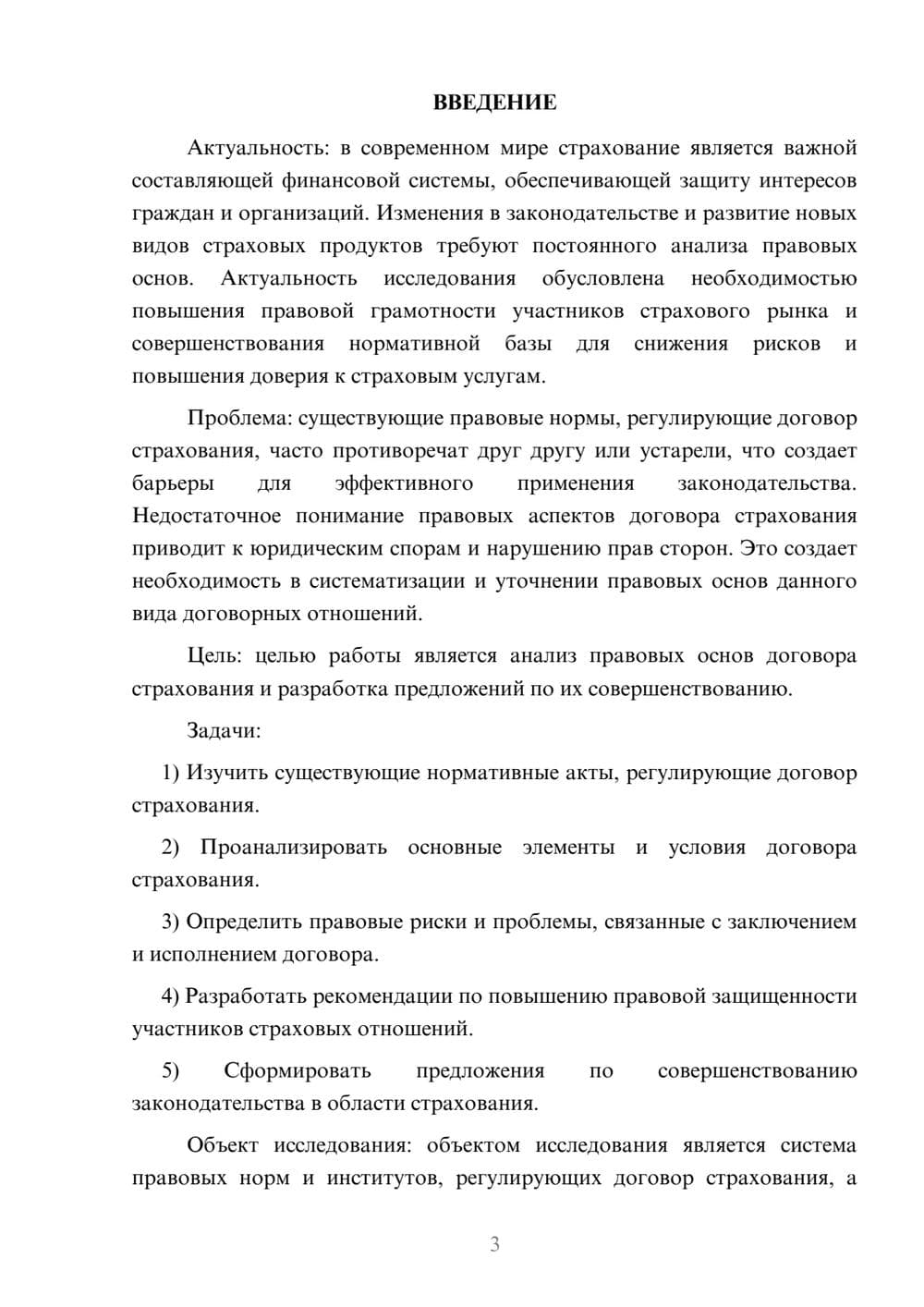 Предпросмотр курсовой работы 3