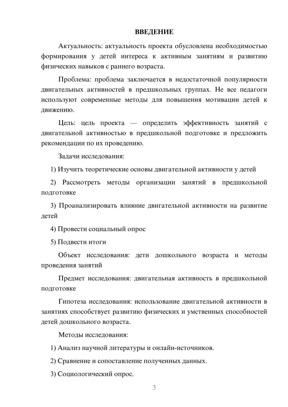 Предпросмотр проекта 3