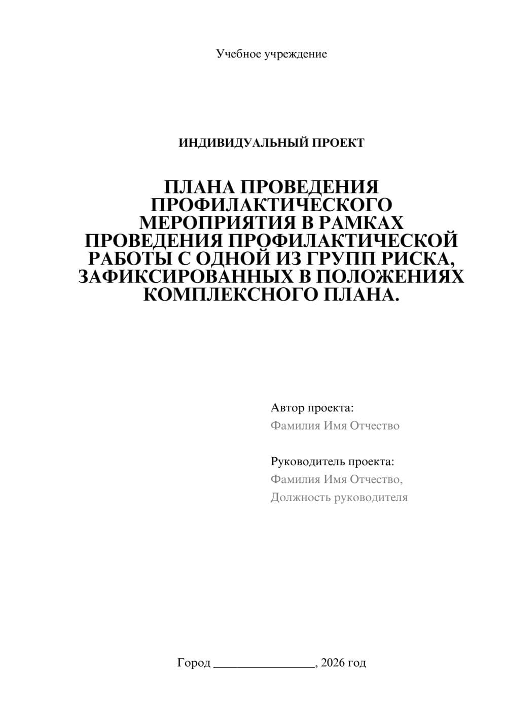 Предпросмотр проекта 1