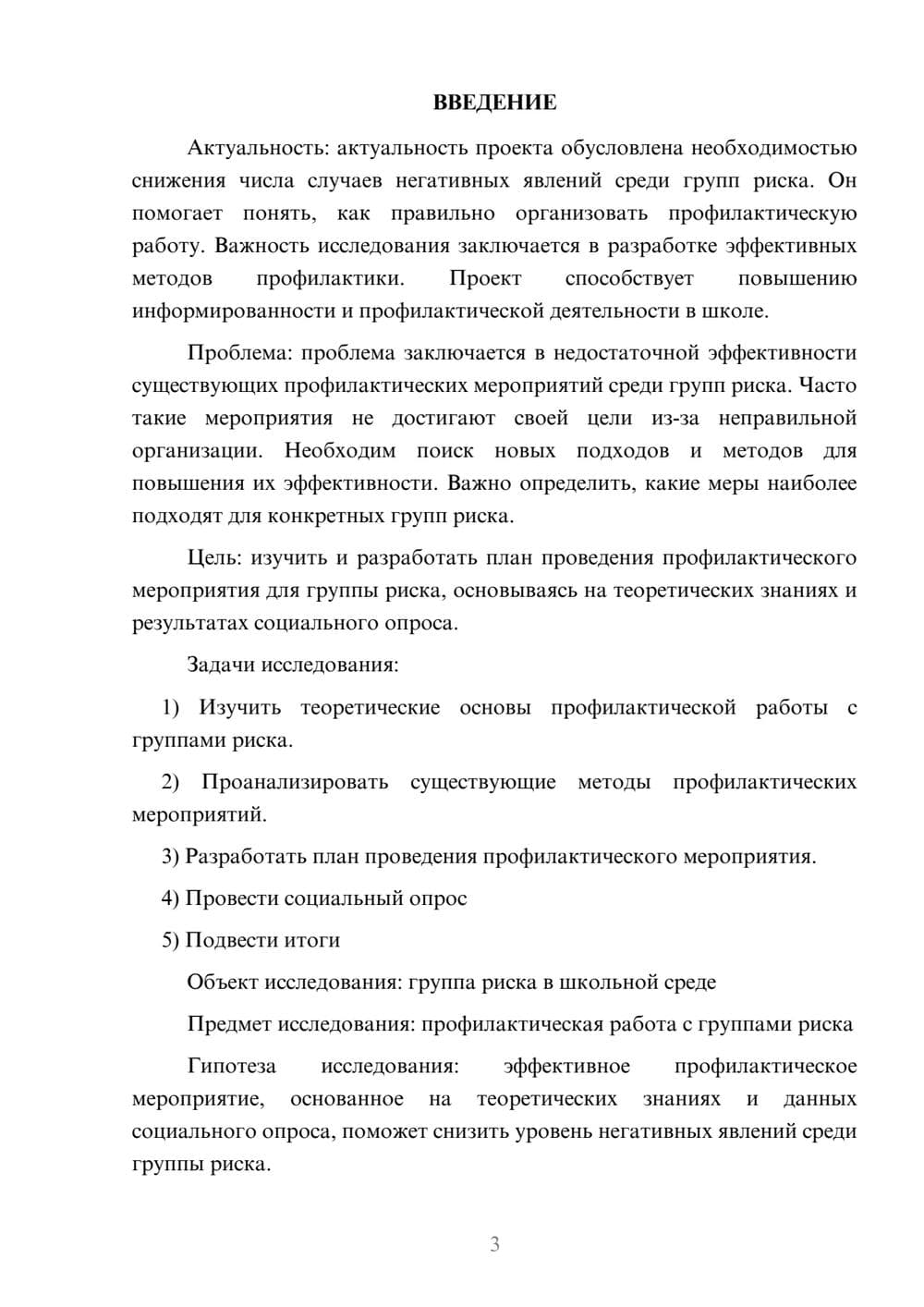 Предпросмотр проекта 3