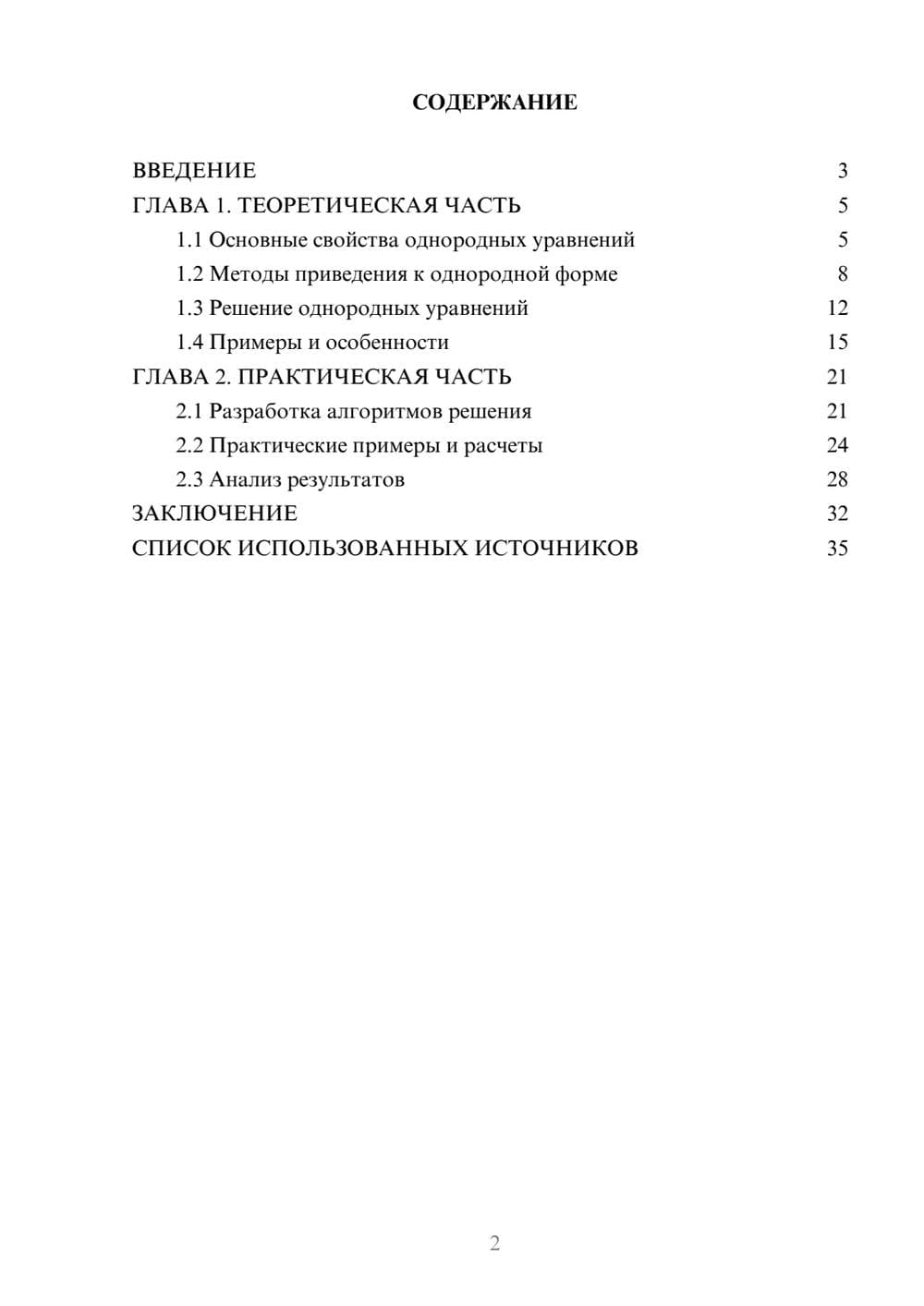 Предпросмотр курсовой работы 2