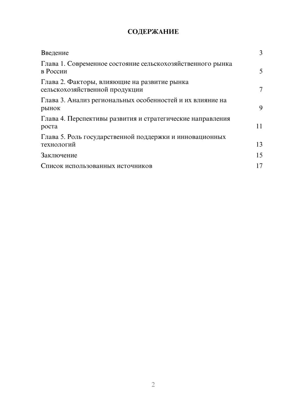 Предпросмотр реферата 2