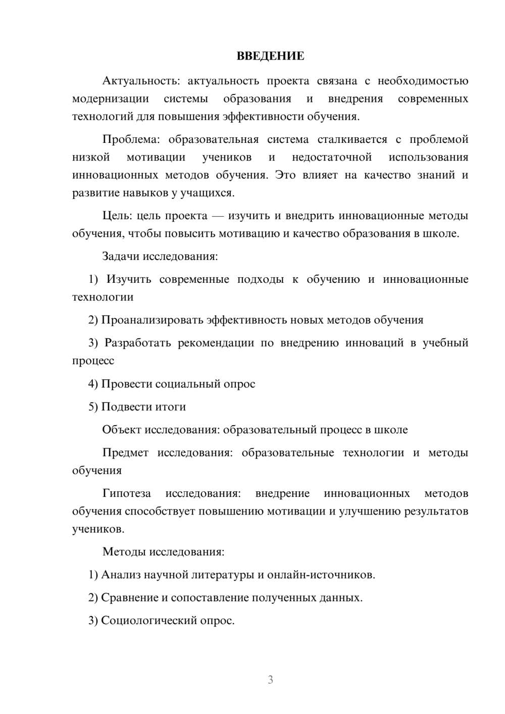 Предпросмотр проекта 3