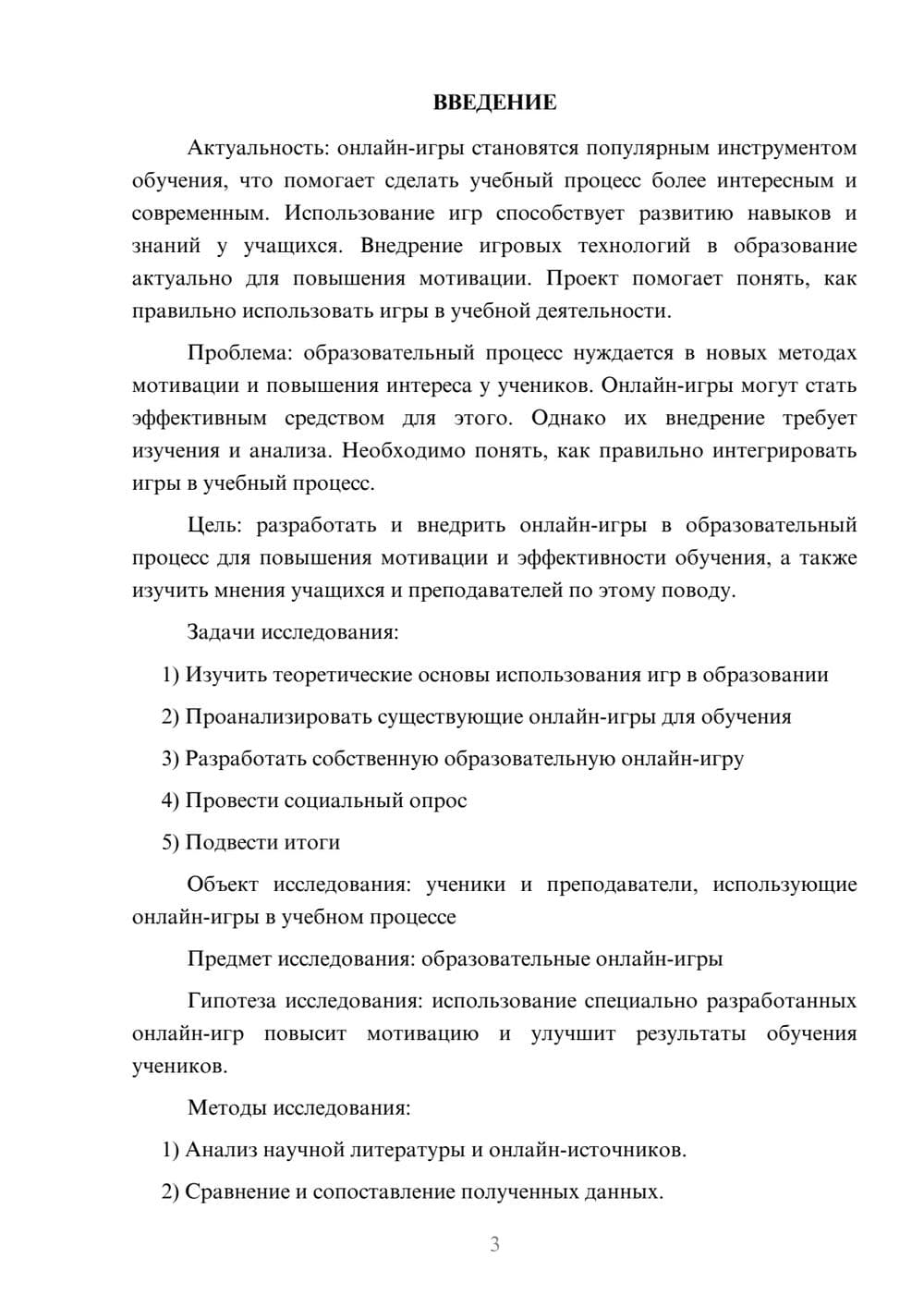 Предпросмотр проекта 3