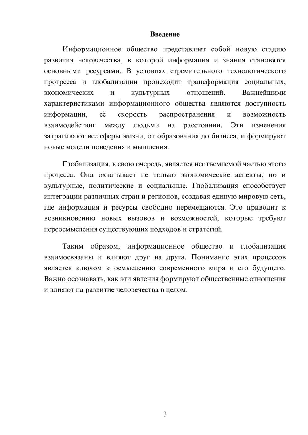 Предпросмотр реферата 3