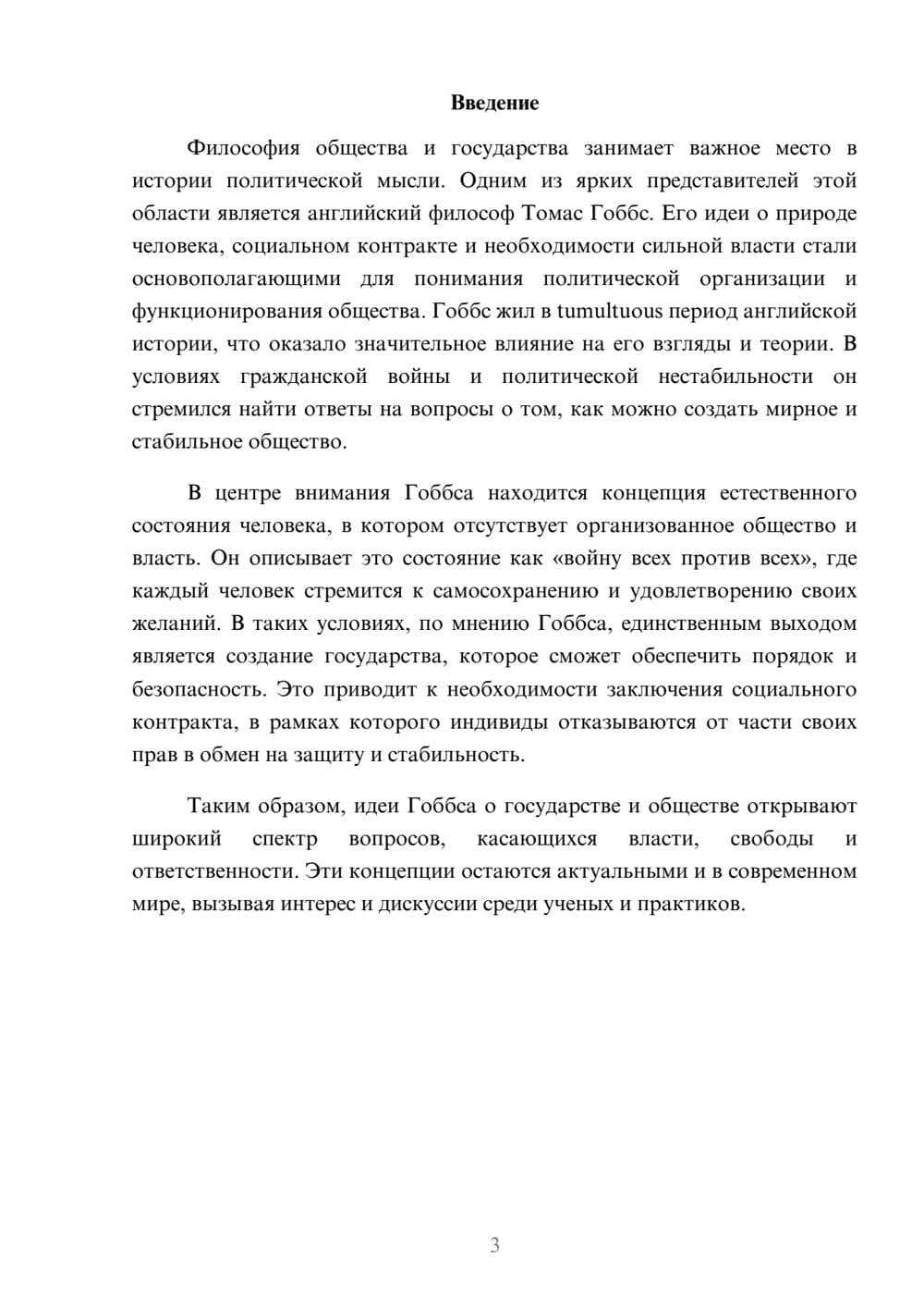 Предпросмотр реферата 3