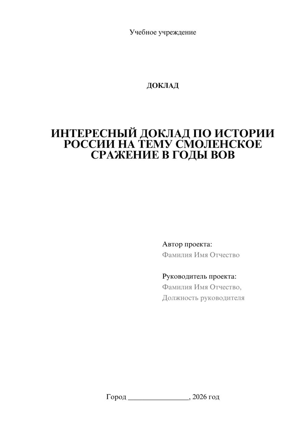 Предпросмотр доклада 1