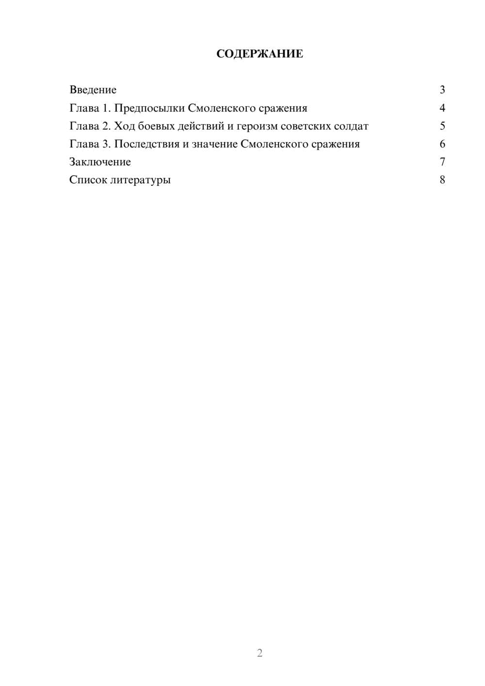 Предпросмотр доклада 2