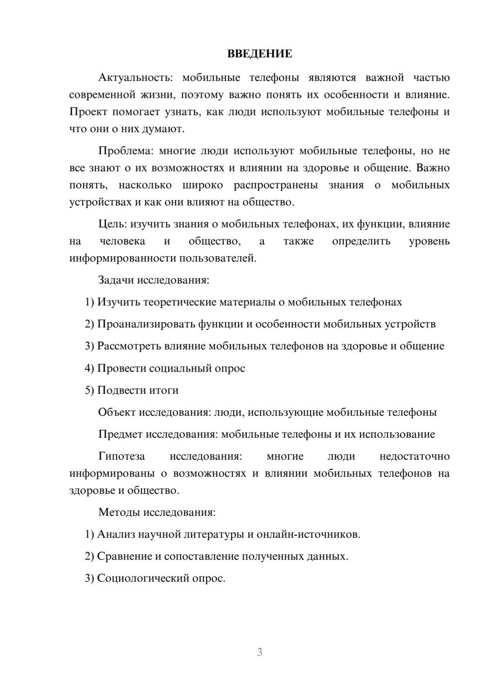 Предпросмотр проекта 3