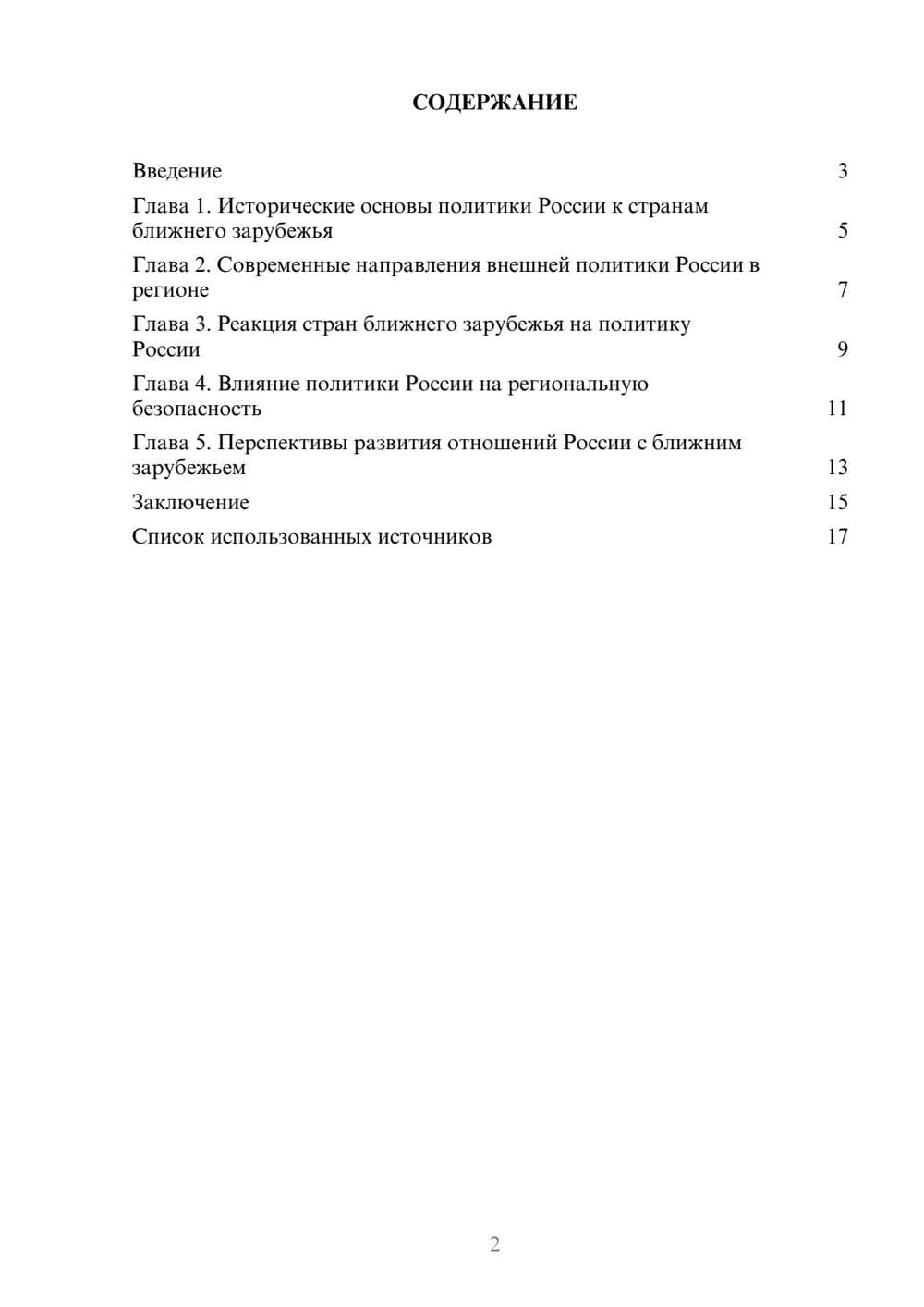 Предпросмотр реферата 2