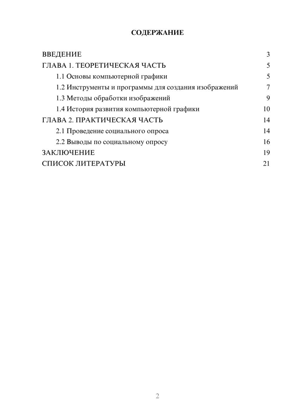 Предпросмотр проекта 2