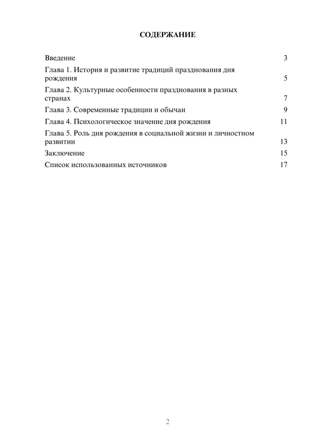 Предпросмотр реферата 2