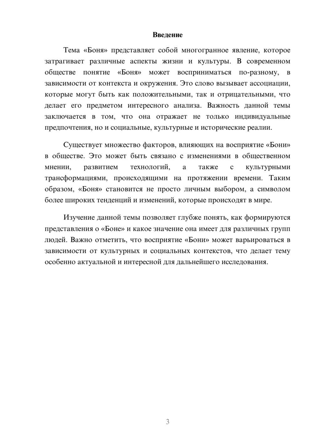 Предпросмотр реферата 3