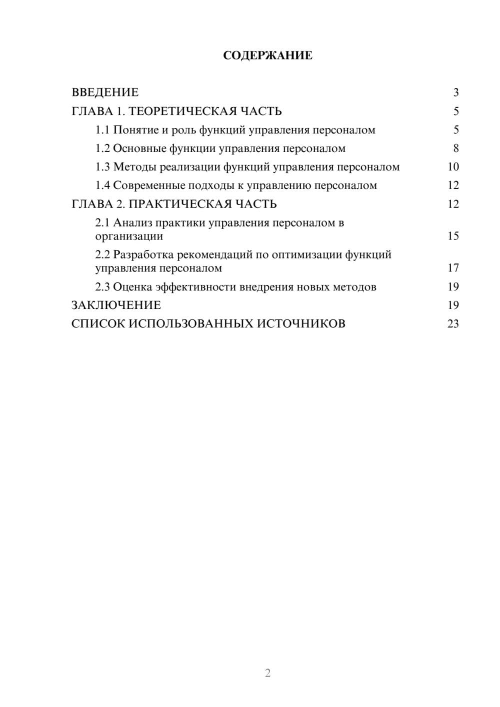 Предпросмотр курсовой работы 2