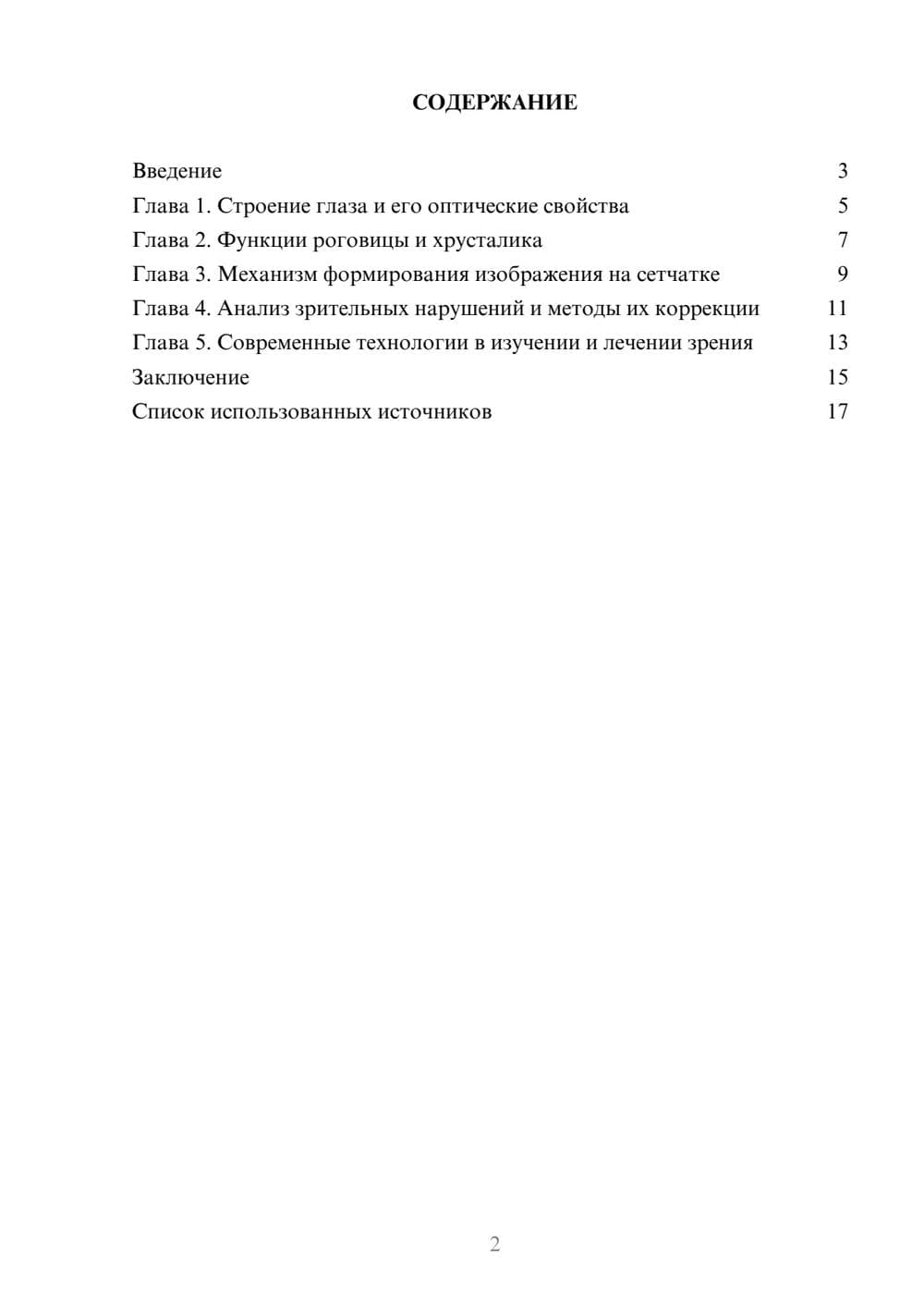 Предпросмотр реферата 2