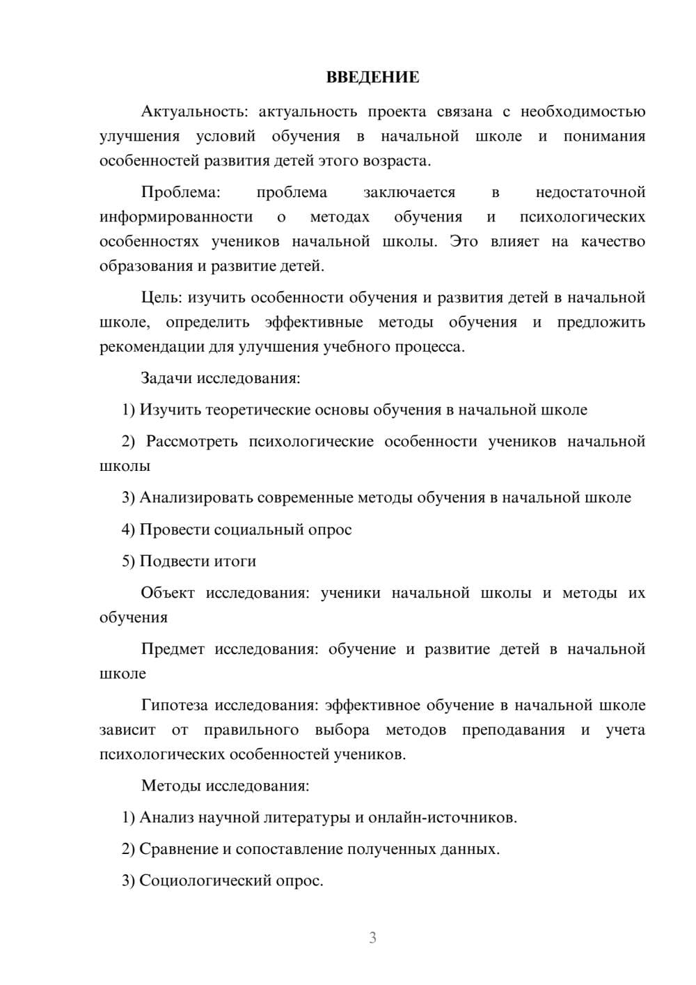 Предпросмотр проекта 3