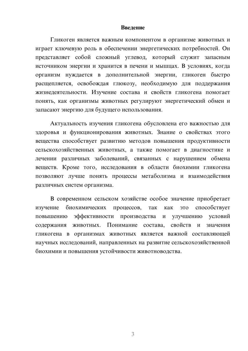 Предпросмотр доклада 3