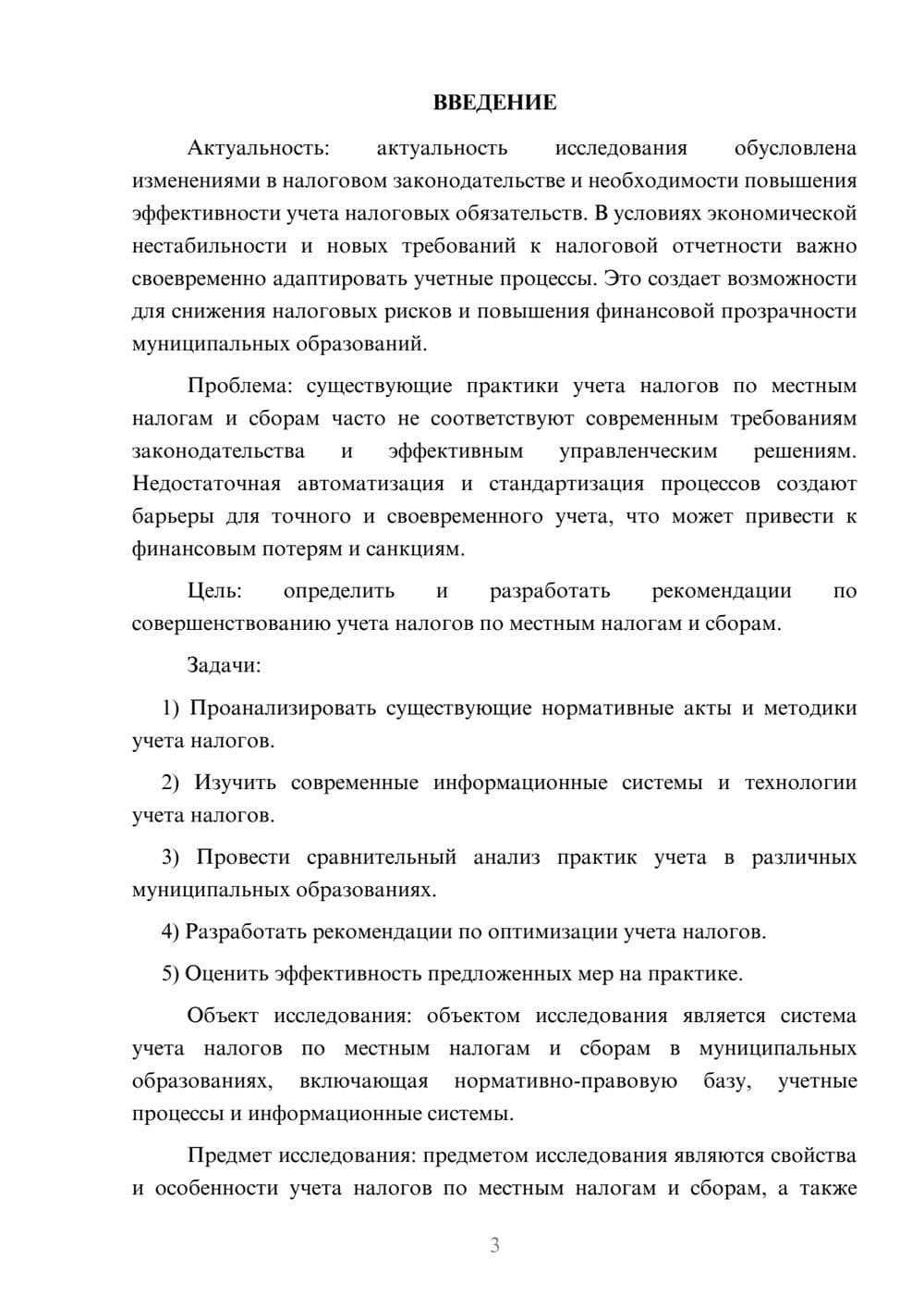 Предпросмотр курсовой работы 3