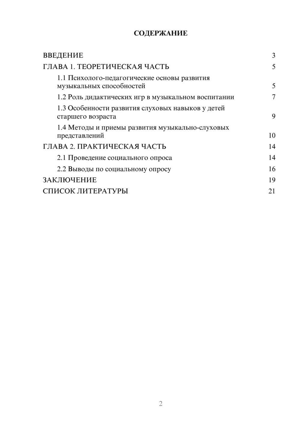 Предпросмотр проекта 2