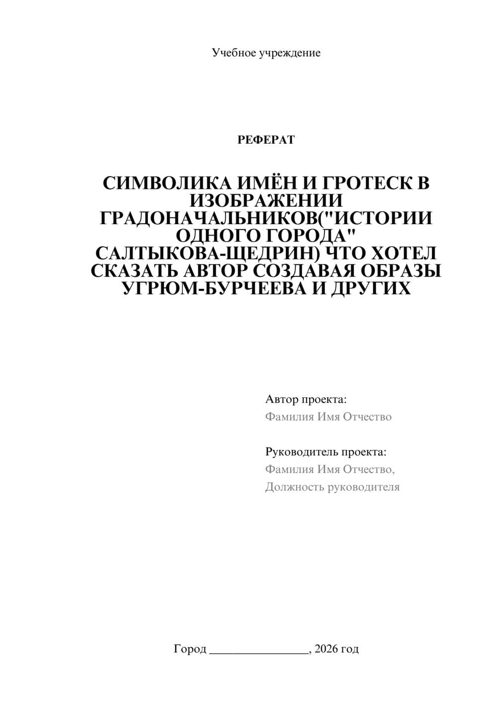 Предпросмотр реферата 1