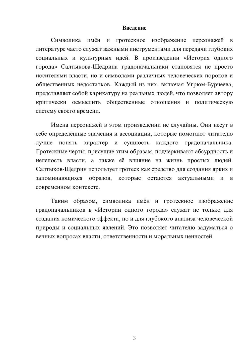 Предпросмотр реферата 3