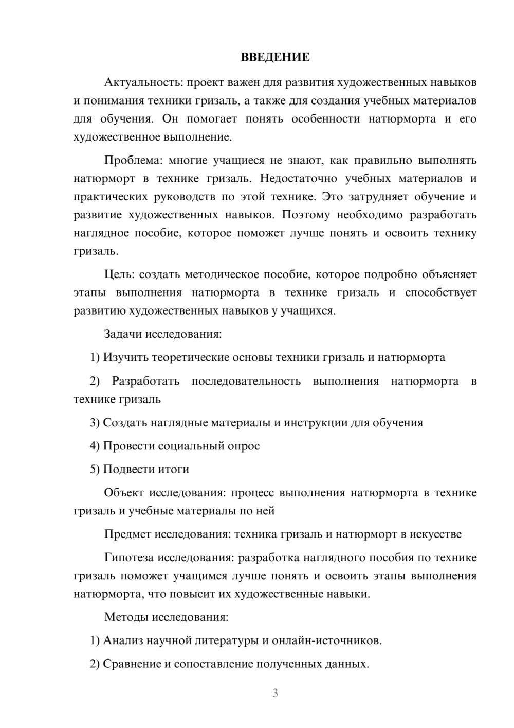 Предпросмотр проекта 3