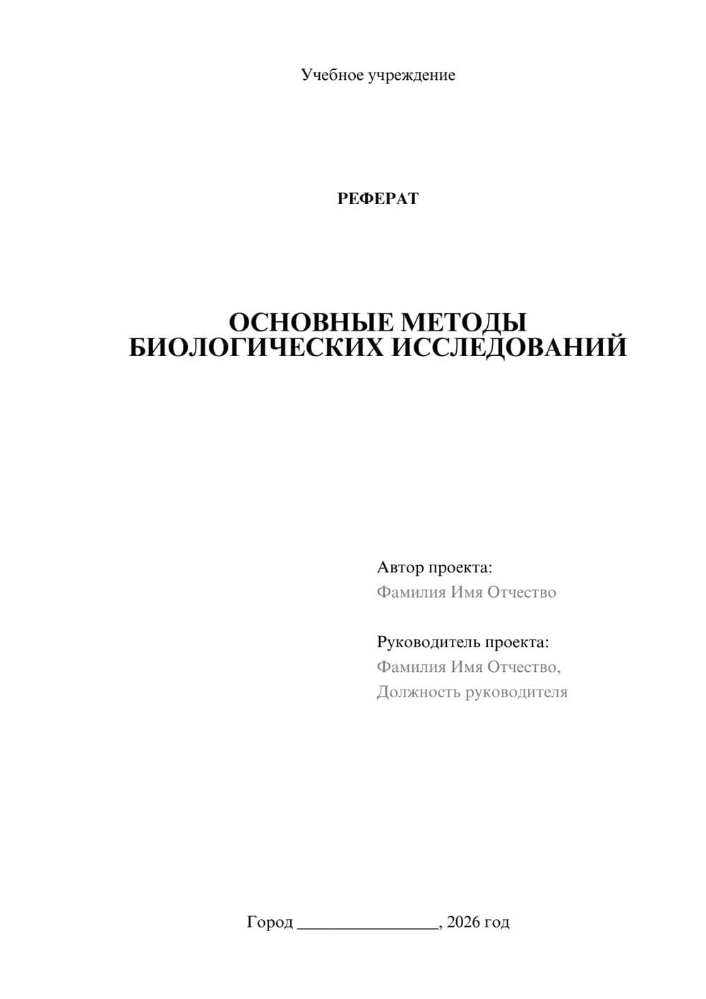 Предпросмотр реферата 1