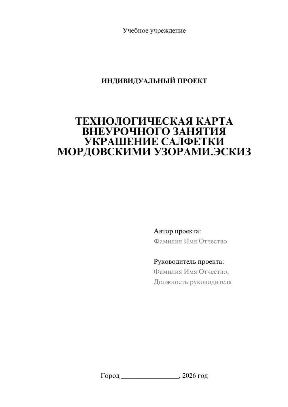 Предпросмотр проекта 1