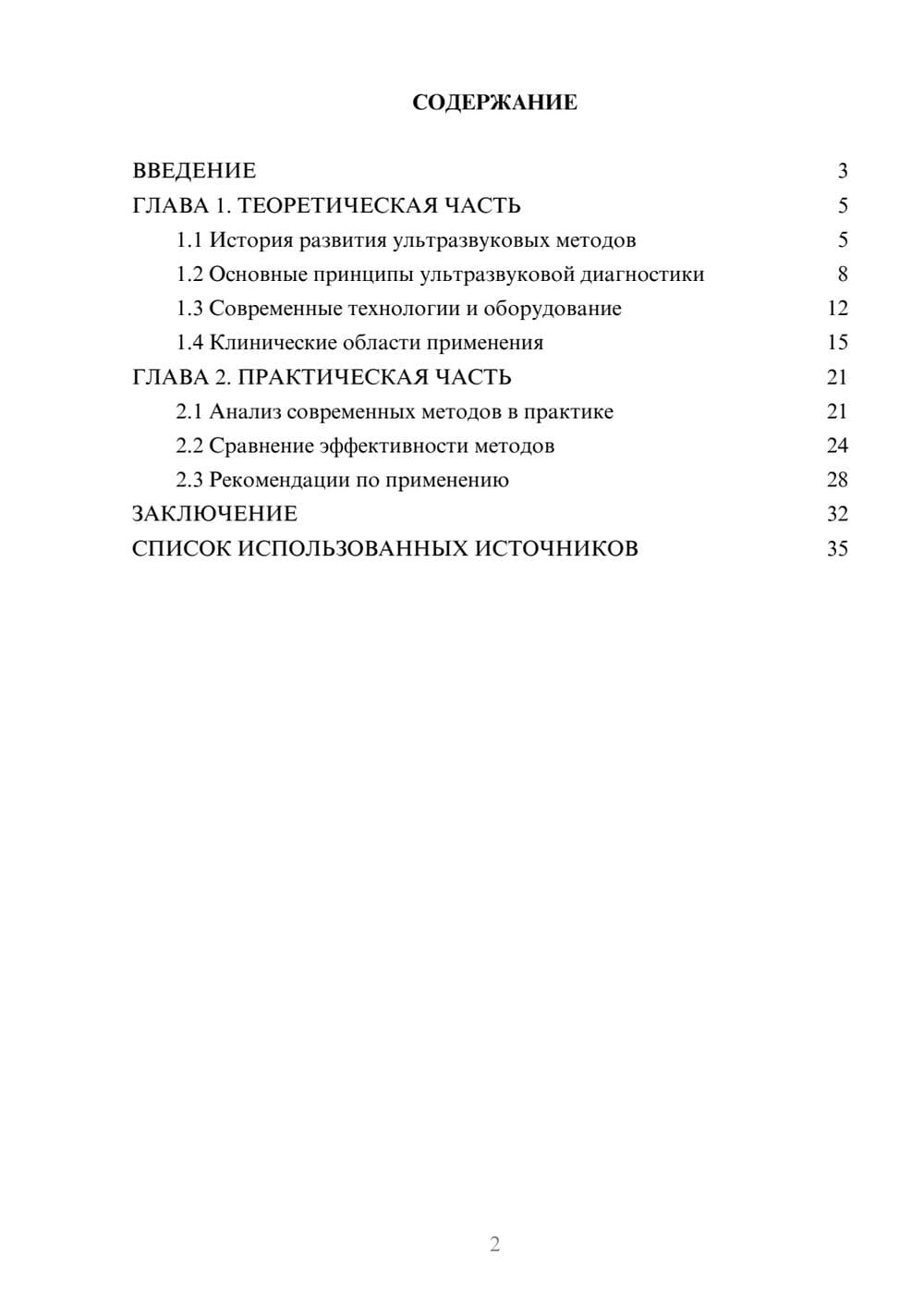 Предпросмотр курсовой работы 2