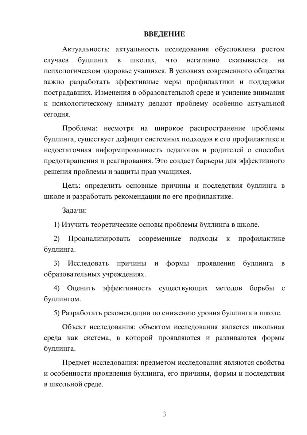 Предпросмотр курсовой работы 3