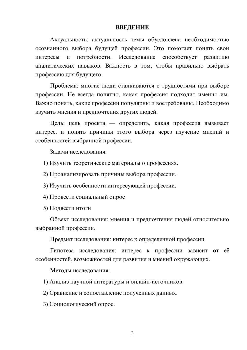 Предпросмотр проекта 3