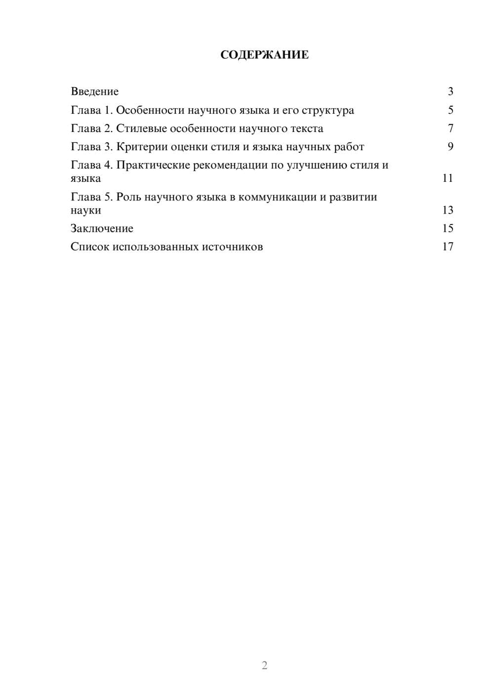 Предпросмотр реферата 2