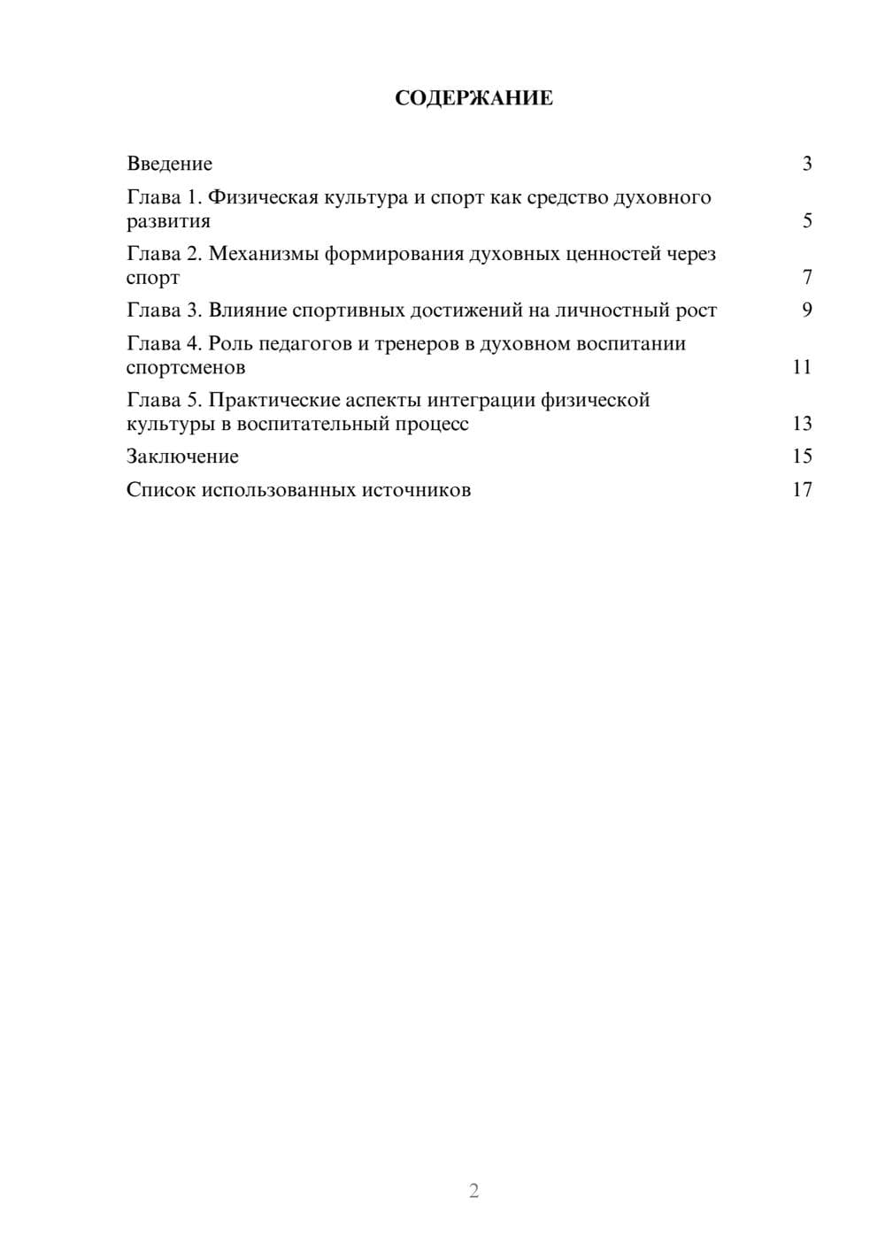 Предпросмотр реферата 2