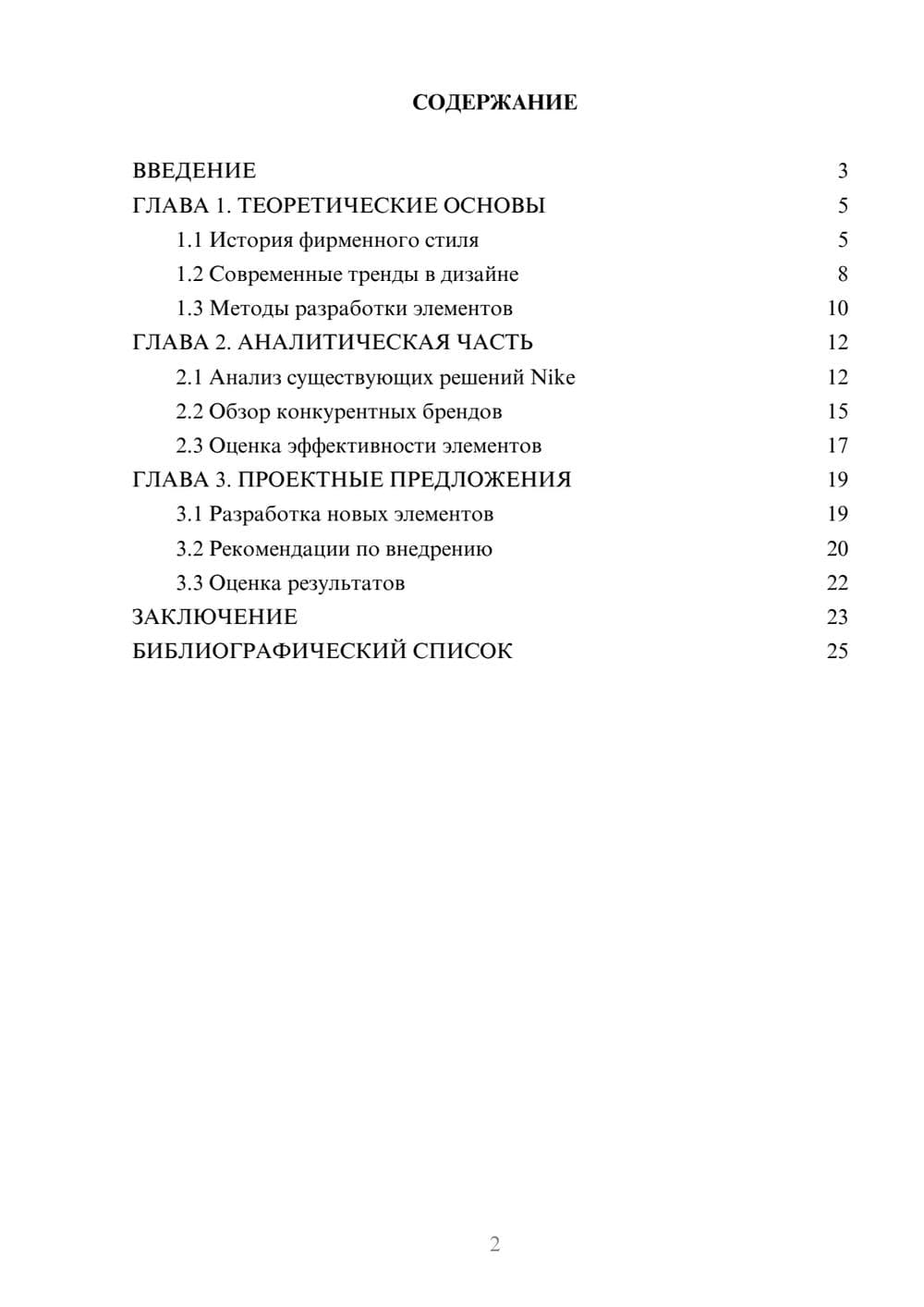 Предпросмотр курсовой работы 2