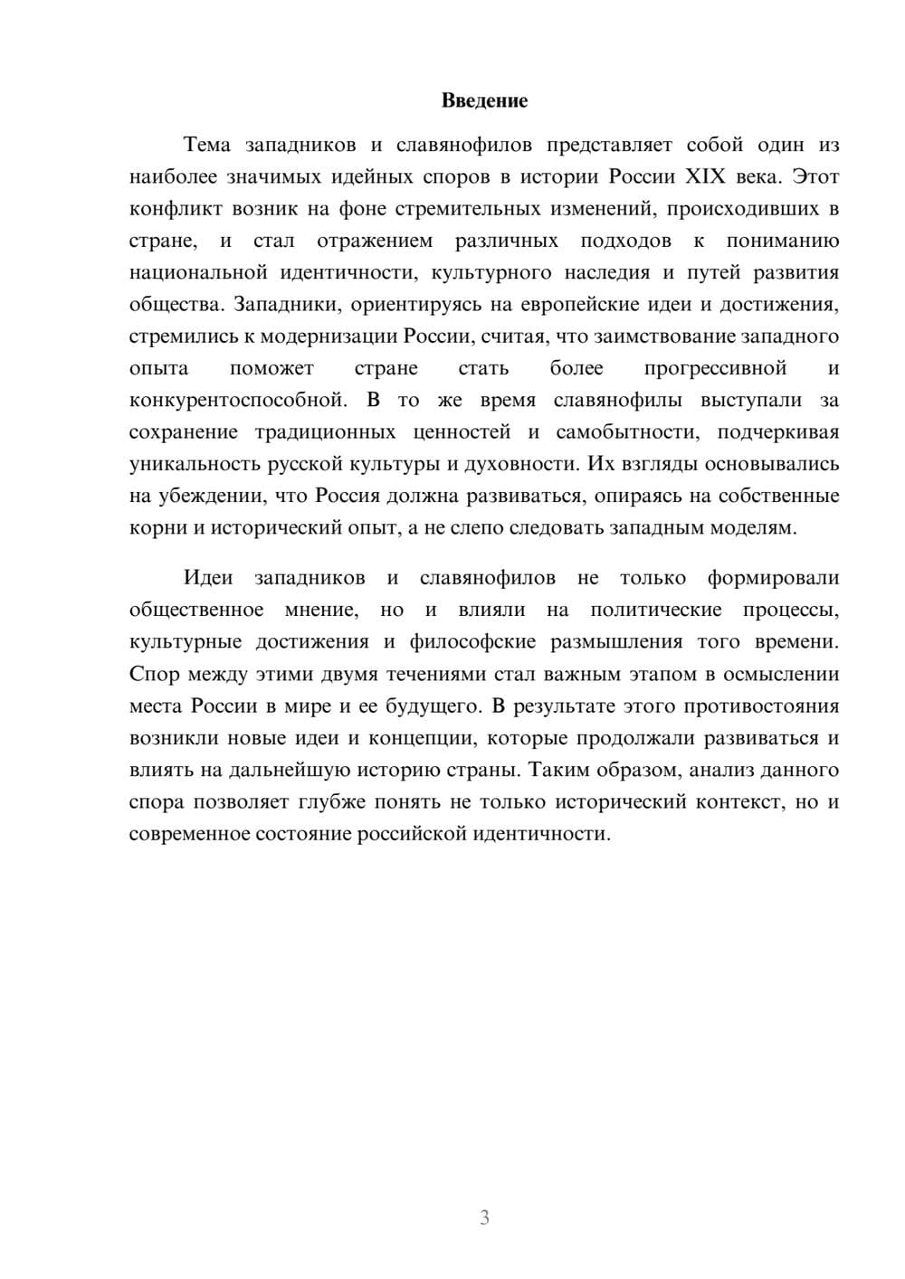 Предпросмотр реферата 3