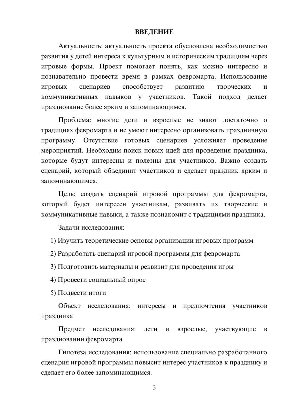 Предпросмотр проекта 3