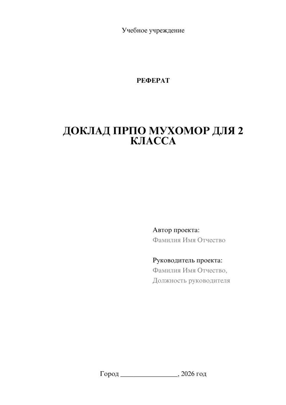 Предпросмотр реферата 1