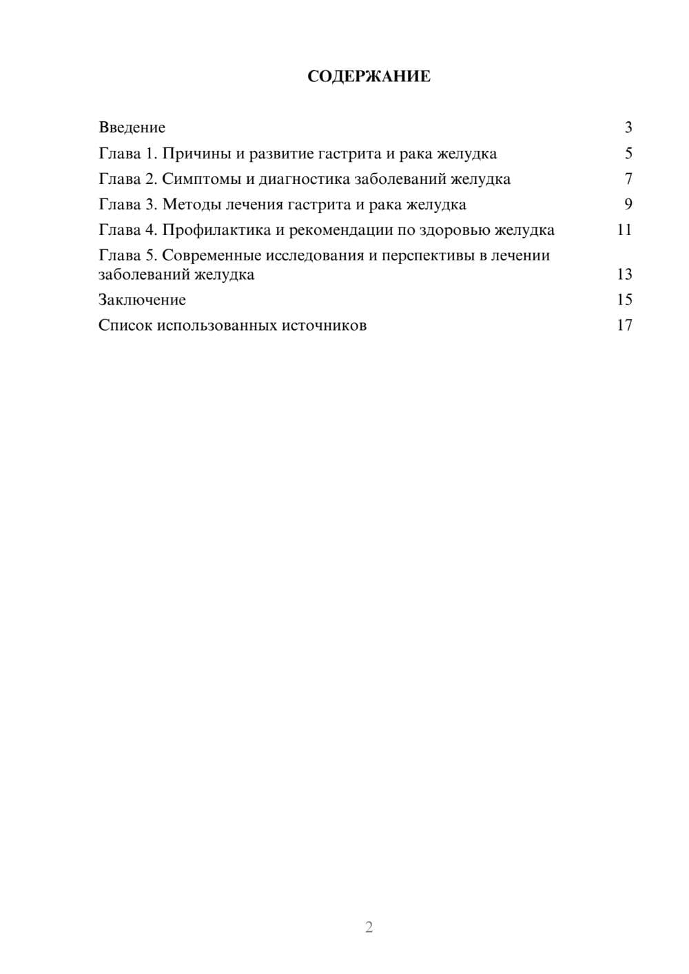 Предпросмотр реферата 2