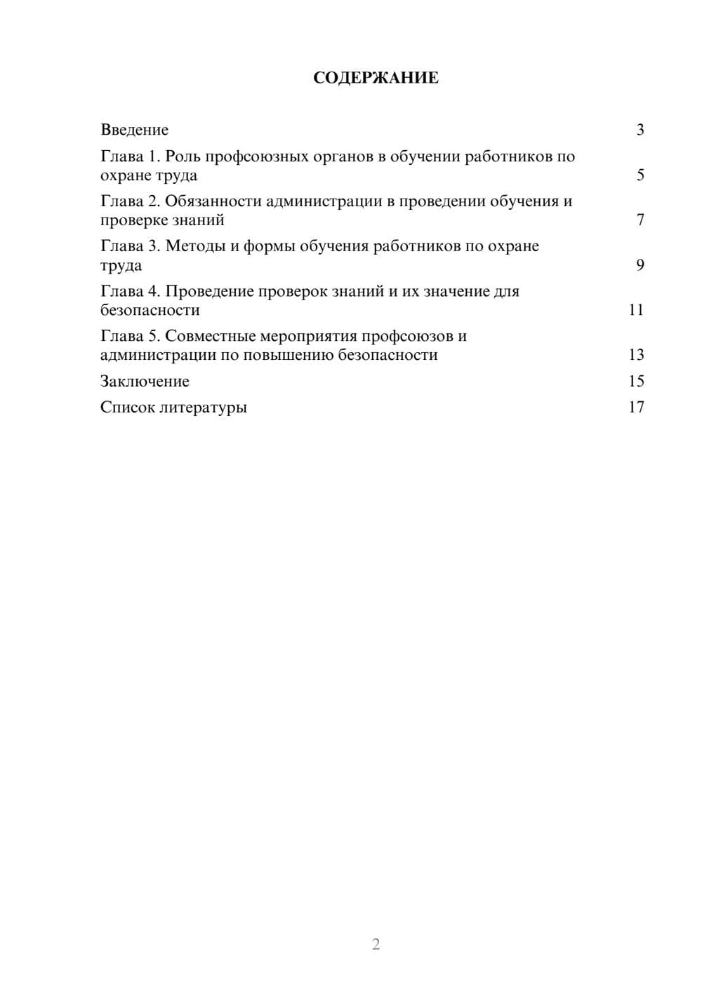 Предпросмотр доклада 2