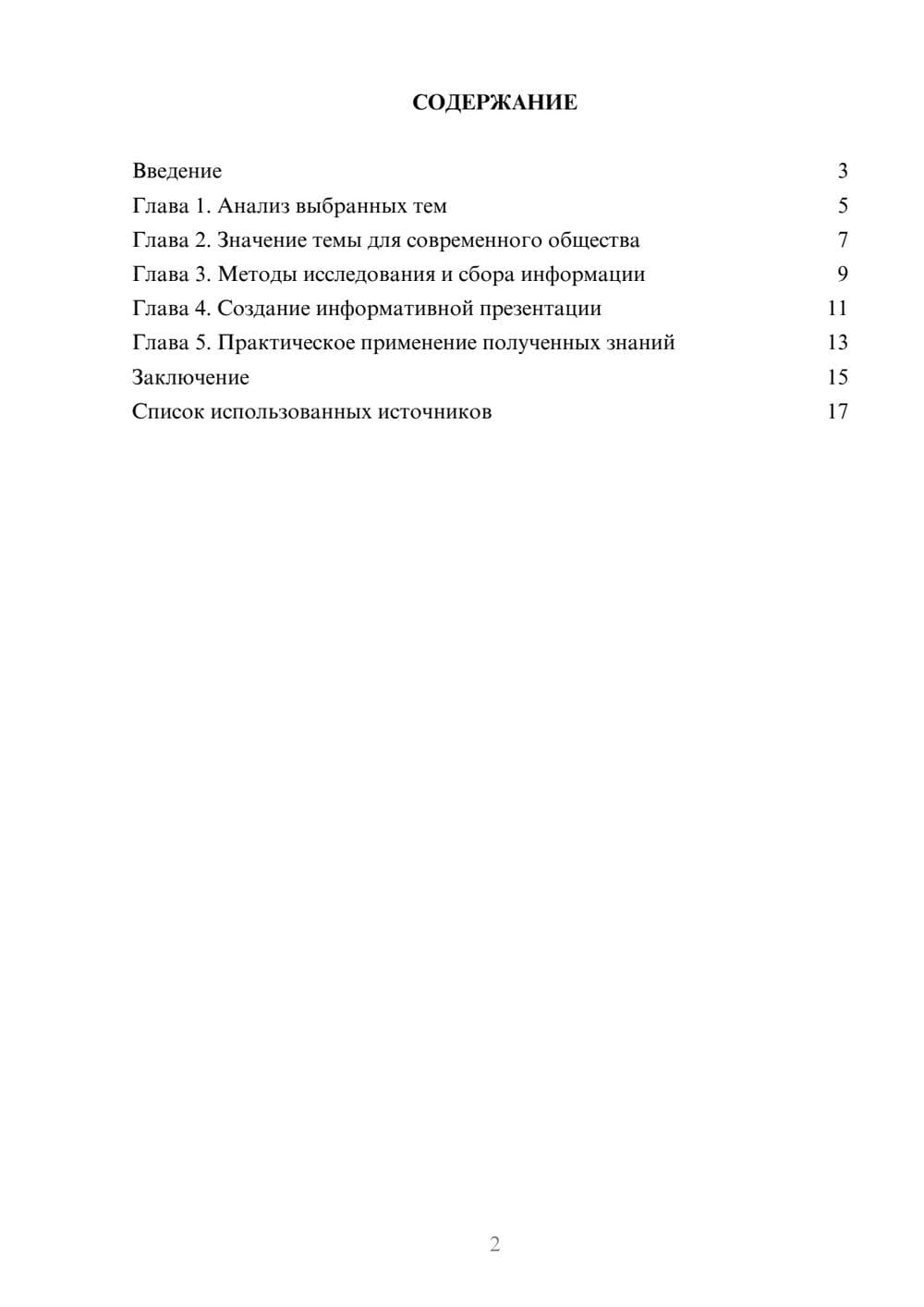 Предпросмотр реферата 2