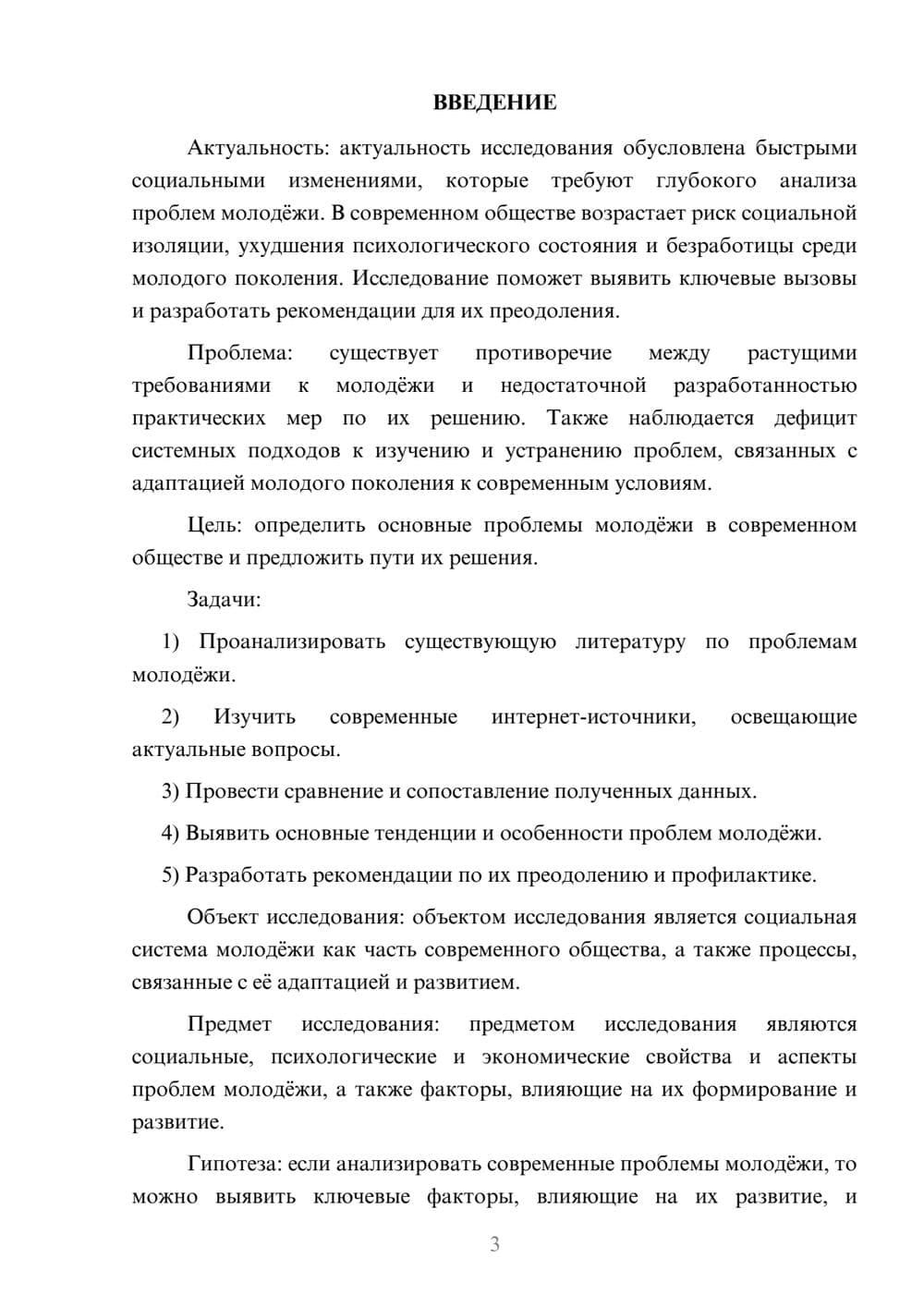 Предпросмотр курсовой работы 3