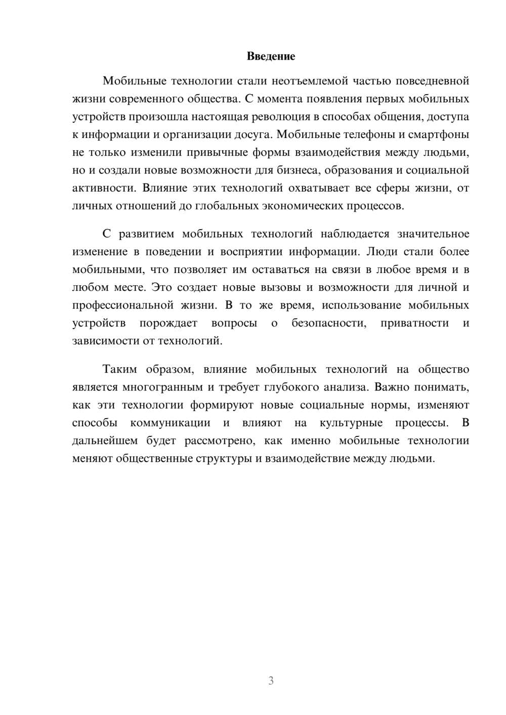 Предпросмотр реферата 3