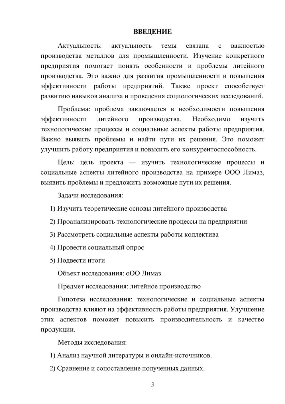 Предпросмотр проекта 3