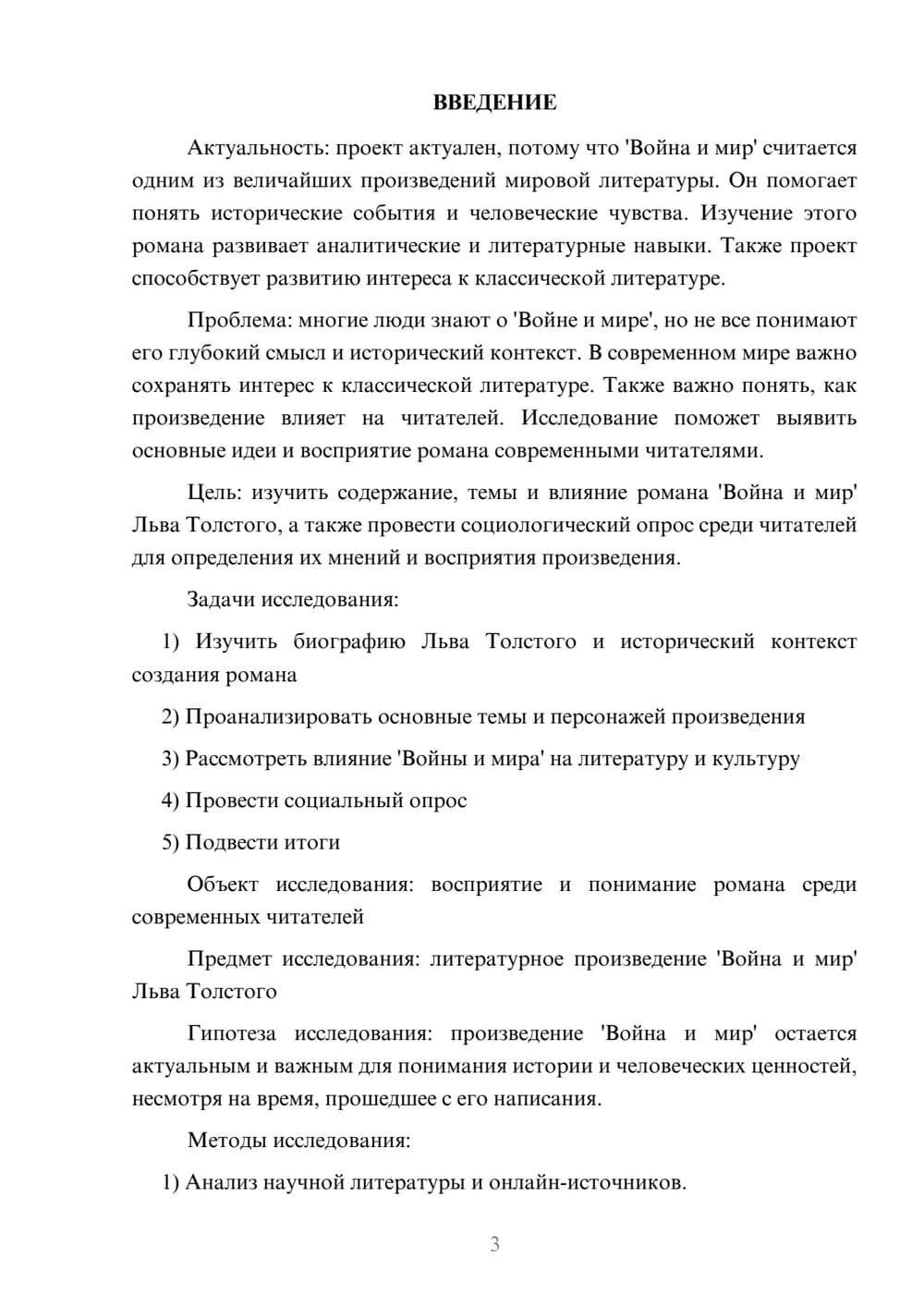 Предпросмотр проекта 3