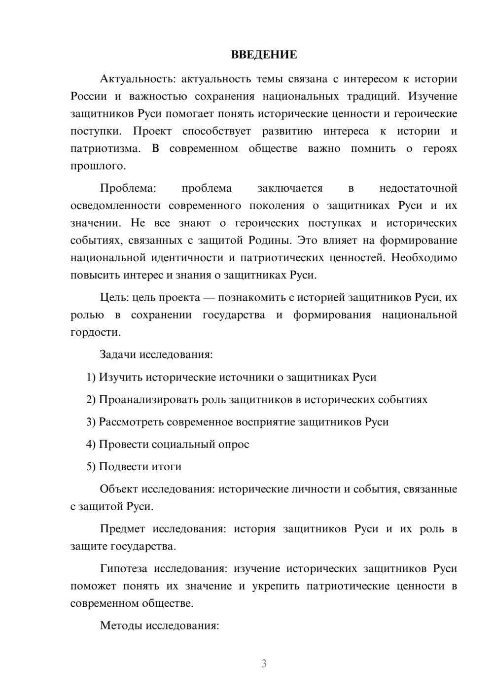 Предпросмотр проекта 3